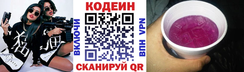 Кодеин напиток Lean (лин)  Купить закладки  Жигулёвск 